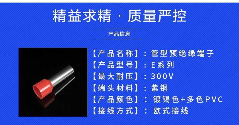 管形預(yù)絕緣銅鼻子